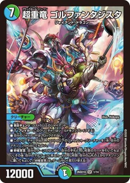 画像1: 《超重竜 ゴルファンタジスタ》(1/14) (1)