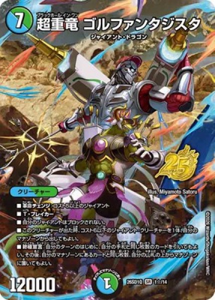 画像1: 《超重竜 ゴルファンタジスタ》(1☆/14) (1)