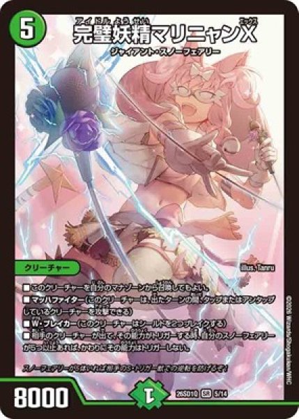 画像1: 《完璧妖精マリニャンX》(5/14) (1)