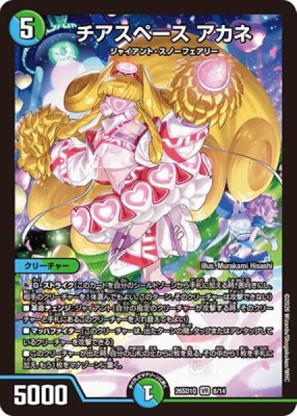 画像1: 《チアスペース アカネ》(8/14) (1)