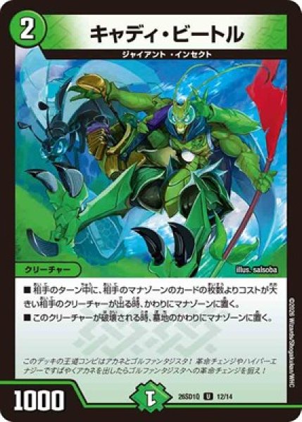 画像1: 《キャディ・ビートル》(12/14) (1)