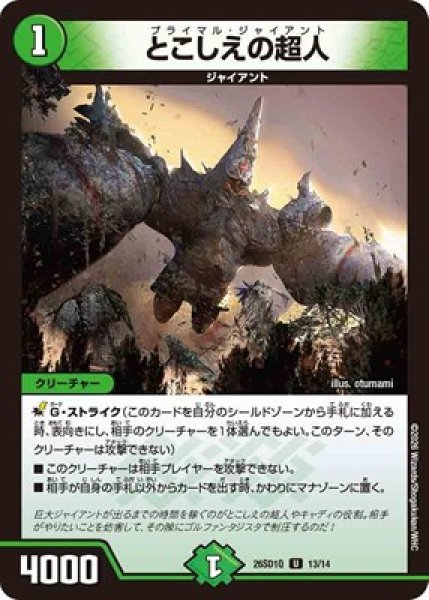 画像1: 《とこしえの超人》(13/14) (1)