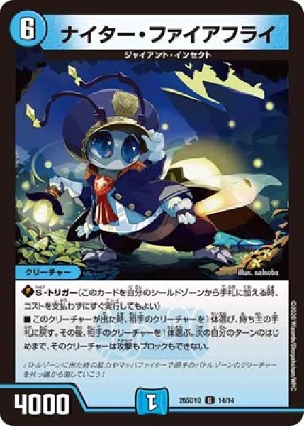 画像1: 《ナイター・ファイアフライ》(14/14) (1)