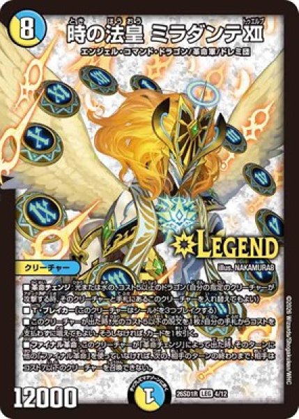 画像1: 《時の法皇 ミラダンテXII》(4/12) (1)