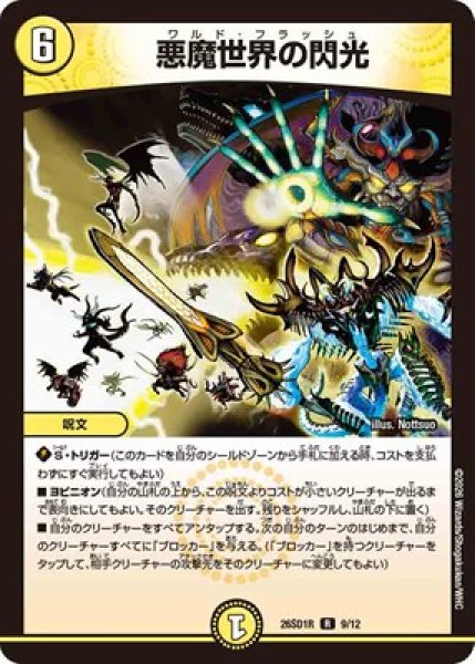 画像1: 《悪魔世界の閃光》(9/12) (1)