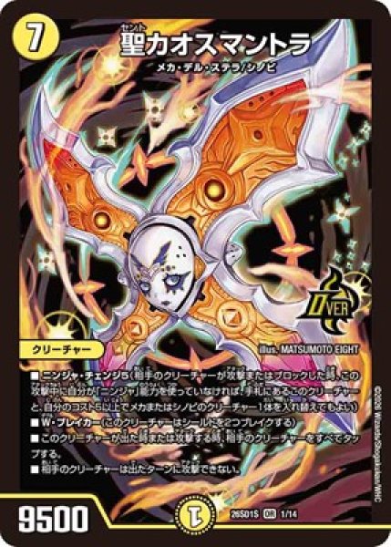 画像1: 《聖カオスマントラ》(1/14) (1)