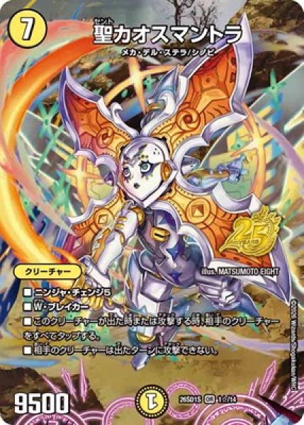 画像1: 《聖カオスマントラ》(1☆/14) (1)