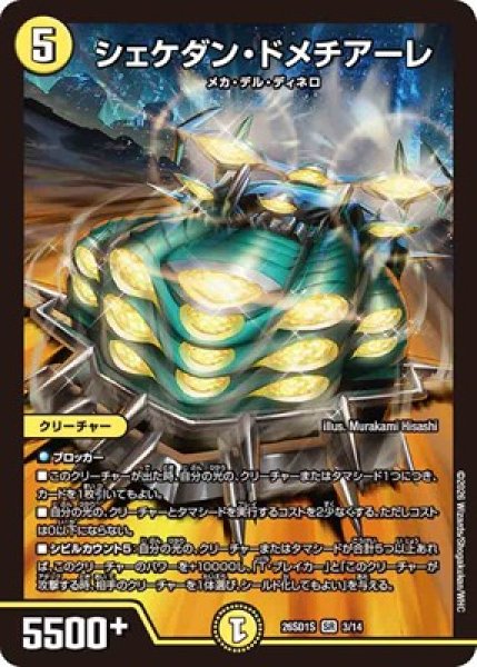 画像1: 《シェケダン・ドメチアーレ》(3/14) (1)