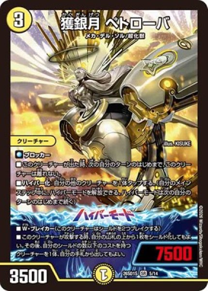 画像1: 《獲銀月 ペトローバ》(5/14) (1)