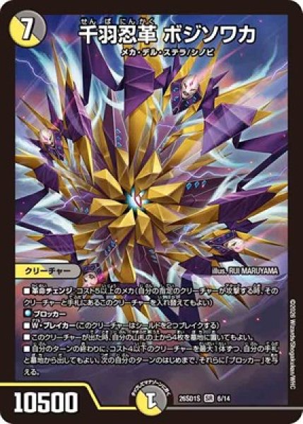 画像1: 《千羽忍革 ボジソワカ》(6/14) (1)