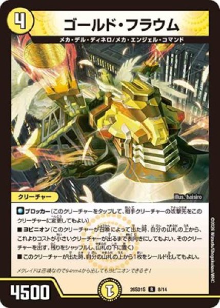 画像1: 《ゴールド・フラウム》(8/14) (1)