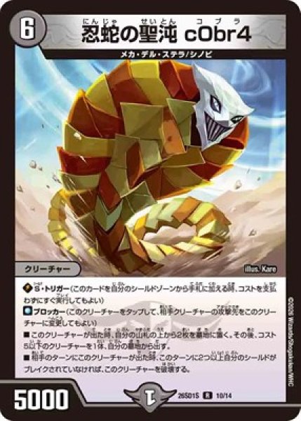 画像1: 《忍蛇の聖沌 c0br4》(10/14) (1)