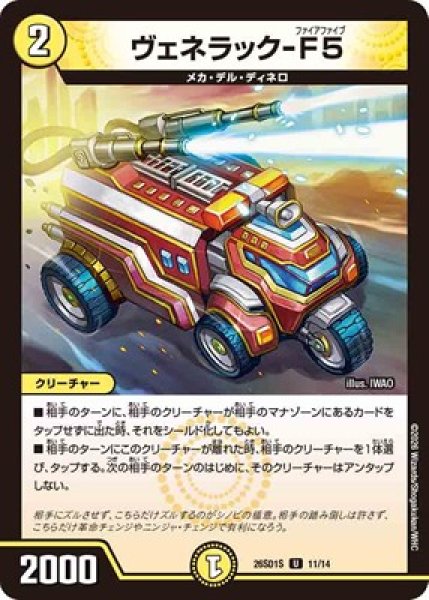 画像1: 《ヴェネラック-F5》(11/14) (1)