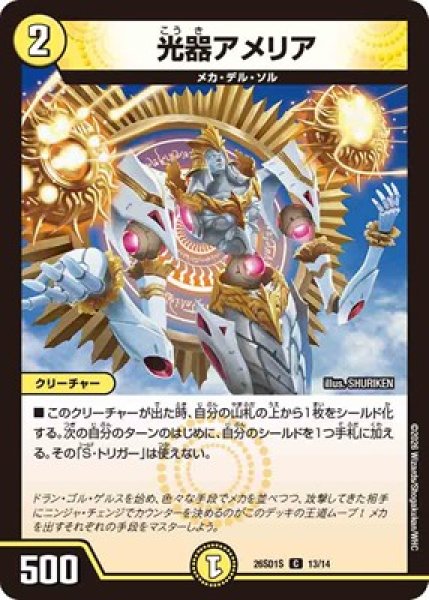 画像1: 《光器アメリア》(13/14) (1)