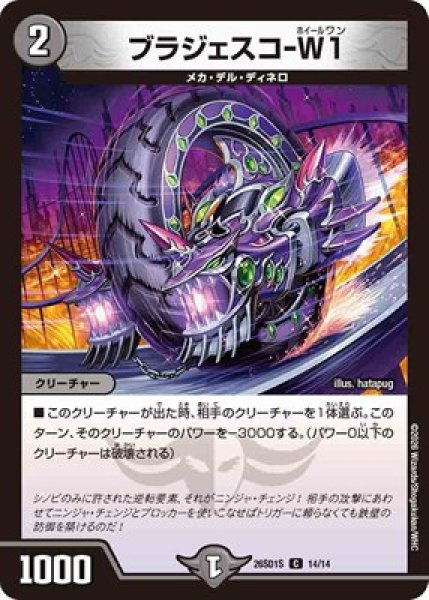 画像1: 《ブラジェスコ-W1》(14/14) (1)