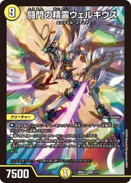 画像1: 《闘門の精霊ウェルキウス》(1/13) (1)