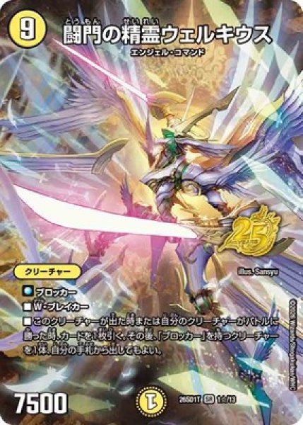 画像1: 《闘門の精霊ウェルキウス》(1☆/13) (1)