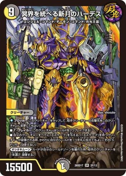 画像1: 《冥界を統べる新月のハーデス》(2F/13) (1)