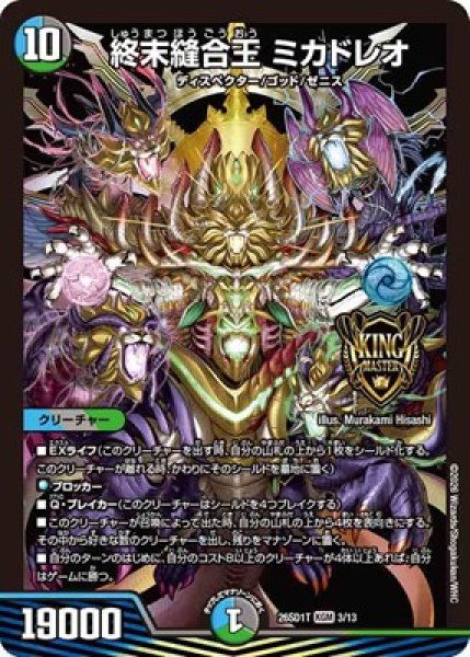 画像1: 《終末縫合王 ミカドレオ》(3/13) (1)