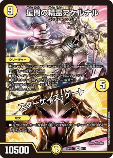 画像1: 《星門の精霊アケルナル／スターゲイズ・ゲート》(6/13) (1)