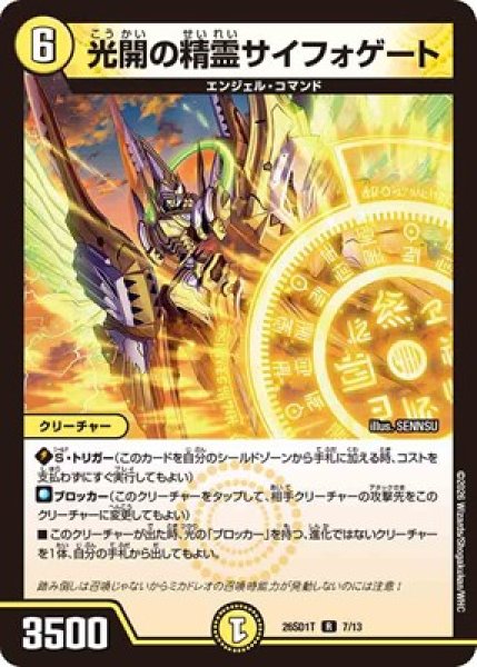 画像1: 《光開の精霊サイフォゲート》(7/13) (1)