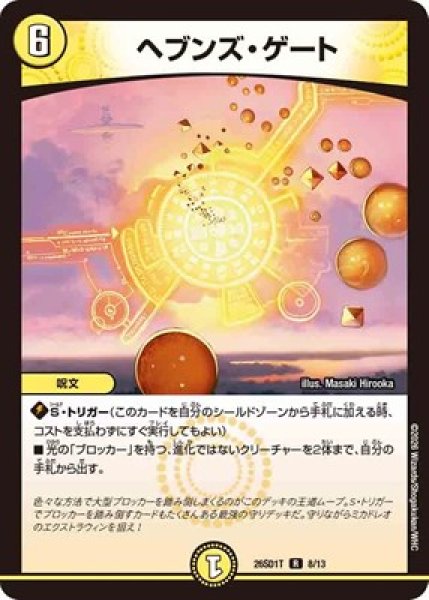 画像1: 《ヘブンズ・ゲート》(8/13) (1)