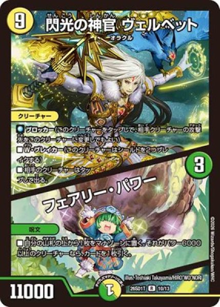 画像1: 《閃光の神官 ヴェルベット／フェアリー・パワー》(10/13) (1)