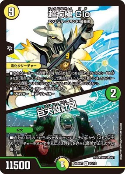 画像1: 《超七極 Gio／巨大設計図》(12/13) (1)