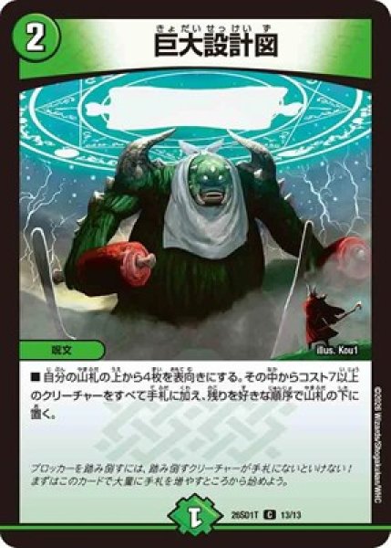 画像1: 《巨大設計図》(13/13) (1)