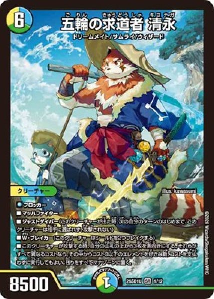 画像1: 《五輪の求道者 清永》(1/12) (1)