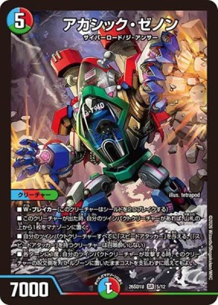 画像1: 《アカシック・ゼノン》(5/12) (1)