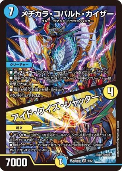 画像1: 《メヂカラ・コバルト・カイザー／アイド・ワイズ・シャッター》(6/12) (1)