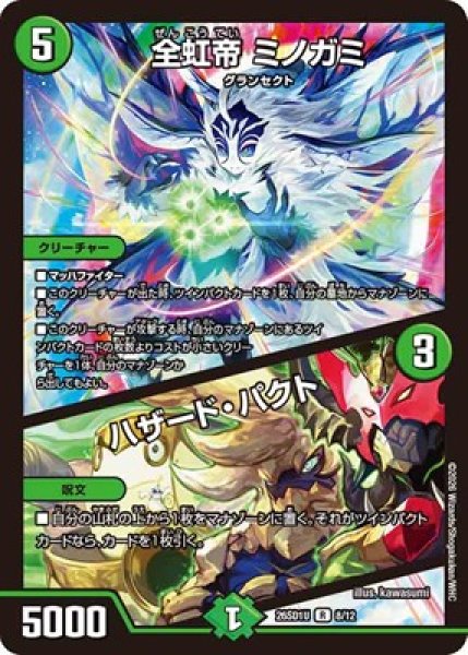 画像1: 《全虹帝 ミノガミ／ハザード・パクト》(8/12) (1)