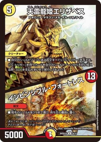 画像1: 《天雷龍姫エリザベス／インビンシブル・フォートレス》(9/12) (1)