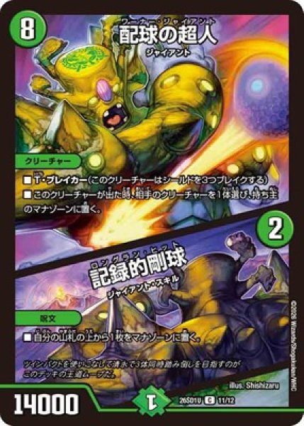 画像1: 《配球の超人／記録的剛球》(11/12) (1)