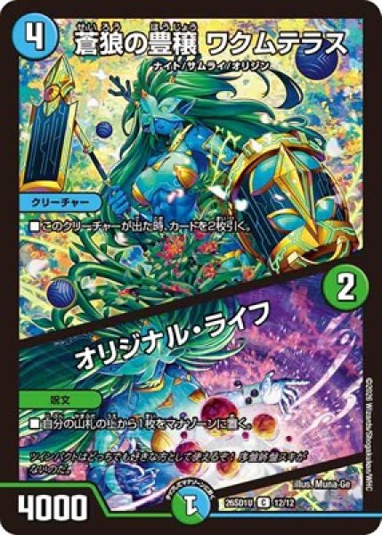 画像1: 《蒼狼の豊穣 ワクムテラス／オリジナル・ライフ》(12/12) (1)