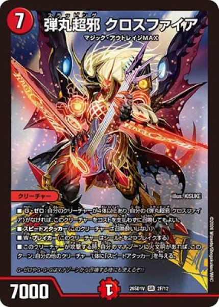 画像1: 《弾丸超邪 クロスファイア》(2F/12) (1)