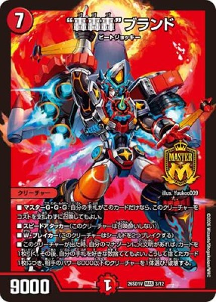 画像1: 《“轟轟轟”ブランド》(3/12) (1)