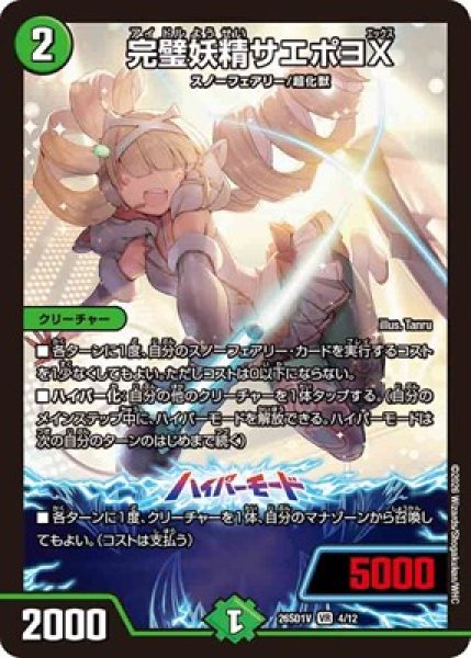 画像1: 《完璧妖精サエポヨX》(4/12) (1)