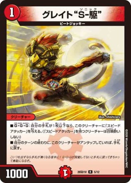 画像1: 《グレイト“S-駆”》(5/12) (1)