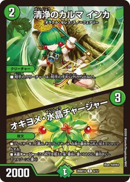 画像1: 《清浄のカルマ インカ／オキヨメ・水晶チャージャー》(6/12) (1)