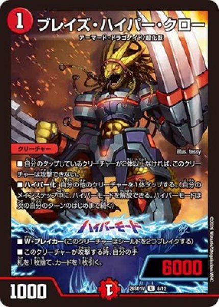 画像1: 《ブレイズ・ハイパー・クロー》(8/12) (1)