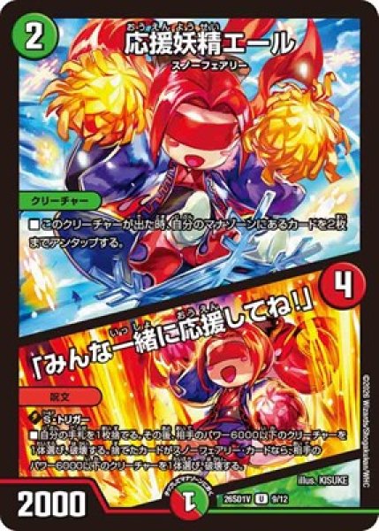 画像1: 《応援妖精エール／「みんな一緒に応援してね！」》(9/12) (1)