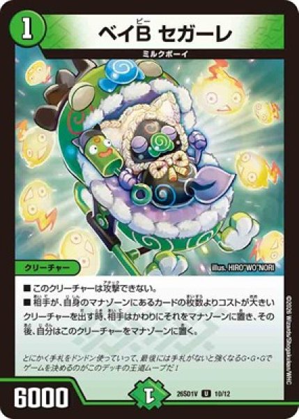 画像1: 《ベイB セガーレ》(10/12) (1)