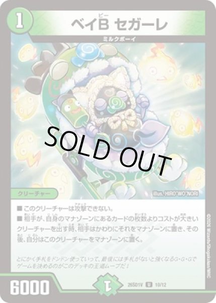 画像1: 《ベイB セガーレ》(ノーマル仕様)※型番選択不可 (1)