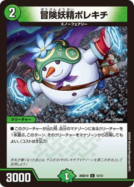 画像1: 《冒険妖精ポレキチ》(12/12) (1)