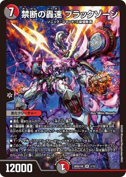 画像1: 《禁断の轟速 ブラックゾーン》(1/12) (1)