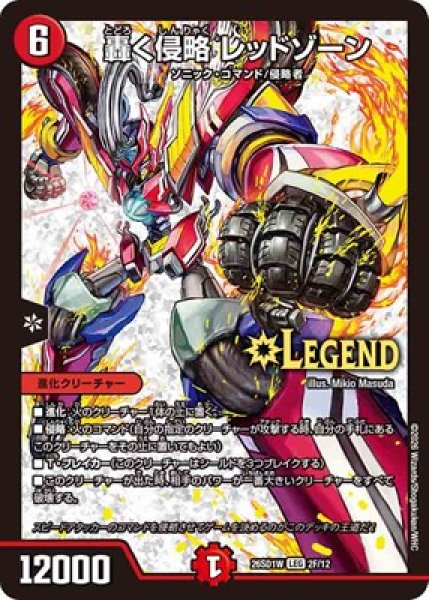 画像1: 《轟く侵略 レッドゾーン》(2F/12) (1)