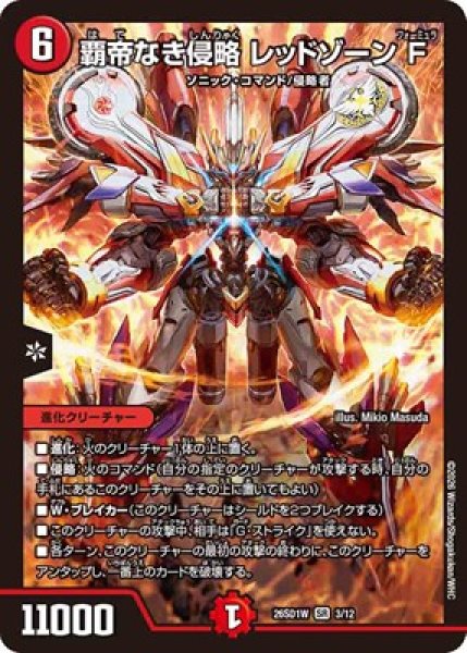 画像1: 《覇帝なき侵略 レッドゾーンF》(3/12) (1)