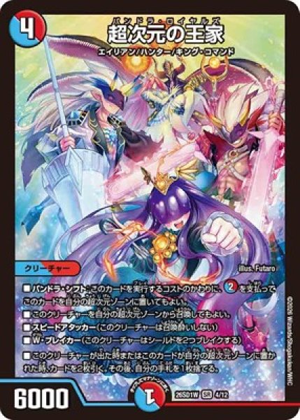 画像1: 《超次元の王家》(4/12) (1)